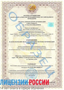 Образец разрешение Сосновоборск Сертификат ISO 22000